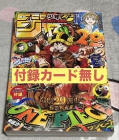 【本日発送】週刊少年ジャンプ　2026年33号　ワンピースカードなしのサムネイル