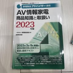 Thumbnail of 家電アドバイザー 2冊セット