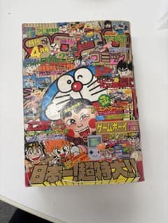 月刊コロコロコミック 1990年4月号 No.144 - メルカリ