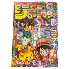 週刊少年ジャンプ 2025年 36・37合併特大号 ワンピース×ポケモンコラボ
