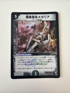 暗黒皇女メガリア デュエルマスターズのサムネイル