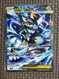 メガゼラオラ　SAR 美品 ポケモンカード メガゼラオラex SAR アビスアイ - メルカリ