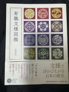 有職文様図鑑のサムネイル