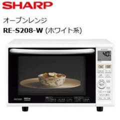 シャープ re-s208-w オーブンレンジのサムネイル
