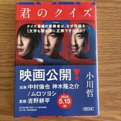 君のクイズ 小川哲 朝日文庫のサムネイル