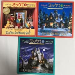 チャレンジミッケ 絵本3冊セット① - メルカリ