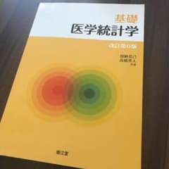 基礎医学統計学のサムネイル