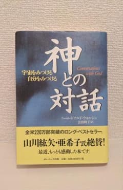 神との対話のサムネイル