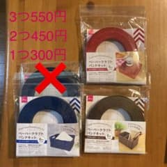 ダイソー　ペーパークラフトバンドキット レシピ付き3個のサムネイル