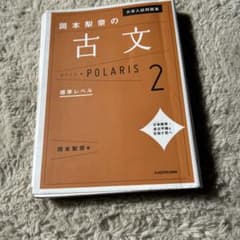 古文 POLARIS 2 標準レベルのサムネイル