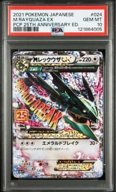 【PSA10】MレックウザEX 020/048 PSA10】MレックウザEX 25th プロモ - メルカリ