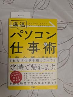 【書籍】 パソコン仕事術のサムネイル