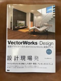 VectorWorks+Design  ベクターワークス実践ガイド　参考書のサムネイル