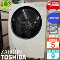 地域限定送料無料 美品 TOSHIBA 東芝 ドラム式洗濯乾燥機 TW-95G8 