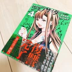 ジェノサイダー   4のサムネイル
