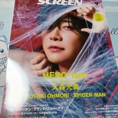 新品 SCREEN 2026年9月号 特別付録 大森元貴 両面ポスター - メルカリ