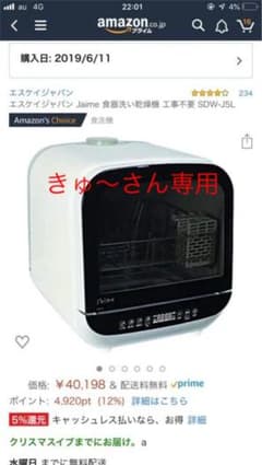 エスケイジャパン 食器洗い機のサムネイル