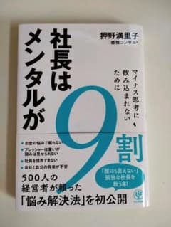 社長はメンタルが9割のサムネイル