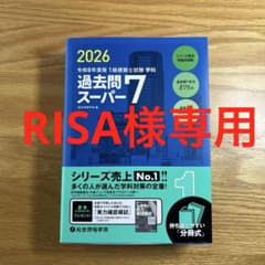 新品 2026 1級建築士 学科 過去問スーパー7 総合資格学院 - メルカリ