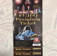 富士急ハイランドプレミアムチケットのサムネイル