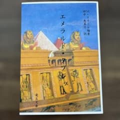 エメラルド・タブレット復刻本第6刷改訂版発行のサムネイル