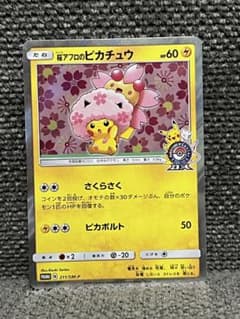 桜アフロのピカチュウ P ポケモンセンタートウキョーDX お買い物特典 キラのサムネイル