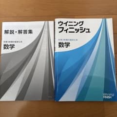 ウィニング フィニッシュ 数学のサムネイル