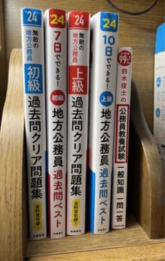 地方公務員試験　参考書　2024のサムネイル