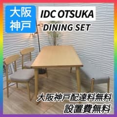 ◇大阪府神戸市配達料無料！◇美品！大塚家具◇ダイニングテーブル＆チェア＆ベンチ◇ ◇大阪府神戸市配達料無料！◇美品！大塚家具◇ダイニングテーブル