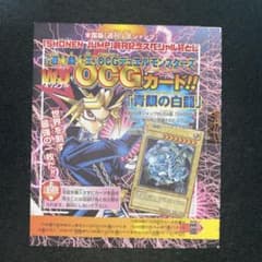 未開封】遊戯王カード 青眼の白龍 少年ジャンプ 付録 US A版 - メルカリ