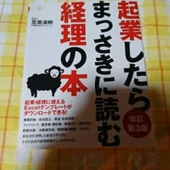 起業したらまっさきに読む経理の本のサムネイル