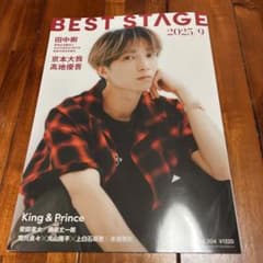 BEST STAGE 2025年9月号 田中樹 安田章大 明日海りおのサムネイル