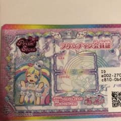 プリチャン 配布会員証 10枚セットのサムネイル