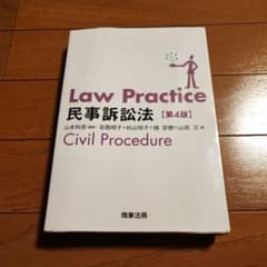 Law Practice 民事訴訟法〔第4版〕のサムネイル