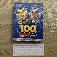 ソード＆シールド スタートデッキ100 コロコロコミックver. 月刊