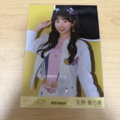 ≒JOY 天野香乃愛 生写真 僕たちの歌 チュウのサムネイル