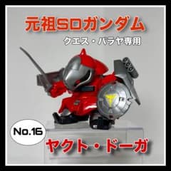 元祖SDガンダム《ヤクト・ドーガ》 - メルカリ