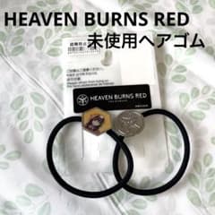 【HEAVEN BURNS RED】未使用ヘアゴム/Karen/カレン/ヘブバンのサムネイル