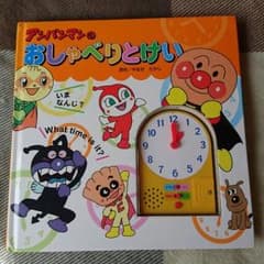 アンパンマンおしゃべりとけい♪のサムネイル