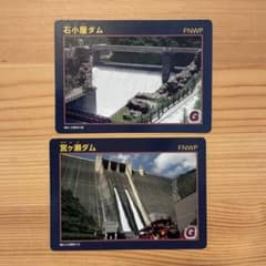 ダムカード 石小屋ダム 宮ヶ瀬ダム 2枚セット - メルカリ