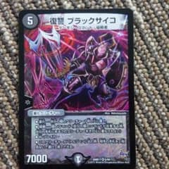 ブラックサイコのサムネイル