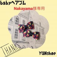 Nakayama様専用のサムネイル