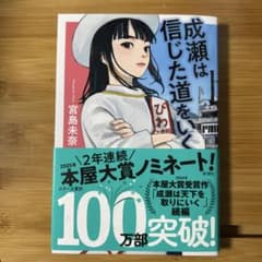 成瀬は信じた道をいくのサムネイル