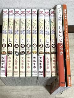 いぶり暮らし　全巻セット+レシピブック+燻製の基本のサムネイル