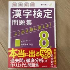 漢字検定問題集　8級のサムネイル