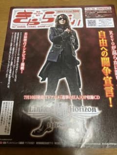 카라비이 Revo Linked Horizon Revo 특집호
