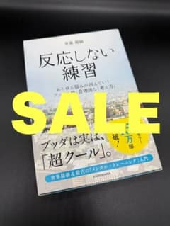 反応しない練習 京極 真 KADOKAWAのサムネイル