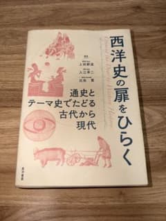 西洋史の扉をひらくのサムネイル