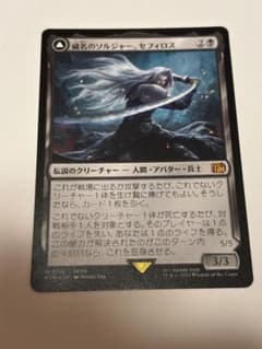 MTG 威名のソルジャー セフィロス 両面カード - メルカリ