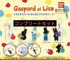 匿名配送 リサとガスパール めじるしアクセサリー2 コンプリートセットのサムネイル